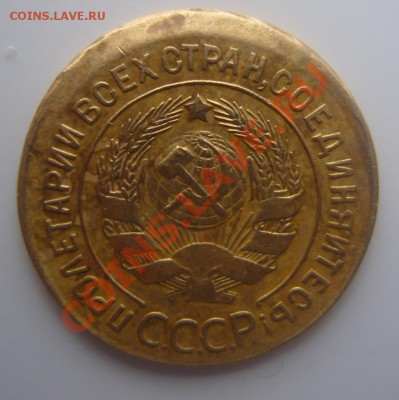3 копейки 1932 года.Чекан вне кольца. - 2