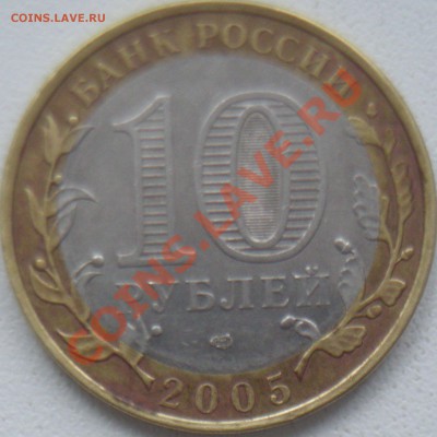 2005 10 руб "60 лет Победы" - опознание, оценка - Реверс_фото.JPG