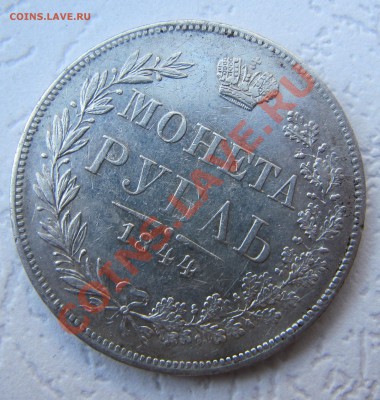 РУБЛЬ 1844 MW (КРАСИВЫЙ) до 06.04.2012 в 22.00МСК!!! - IMG_2813.JPG