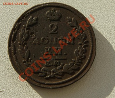 2 копейки 1817 до 05.04 22.00 МСК с рубля - DSC04766.JPG