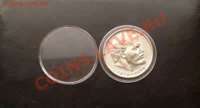 1 руб. ЛЕНИН 100 лет. СОХРАН (в капсуле) до 04.04.12 в 22.00 - !!!010420121400