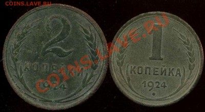 1 и 2 коп 1924г до 05.04.2012г 22.00мск - img605