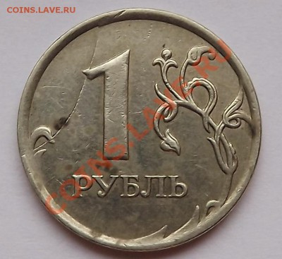 1 Рубль раскол. - DSCF0893.JPG
