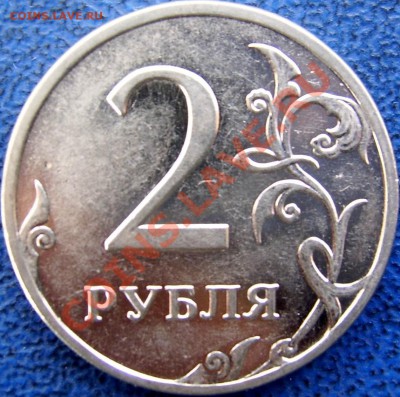 2 рубля 2009 ммд шт. Н 2.31В до 2.04 21-00 - реверс 2 2.31В.JPG