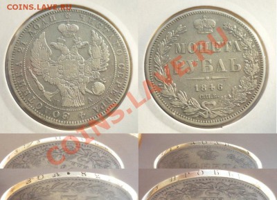 1рубль_1846, неплохой в холдере - 1-1846