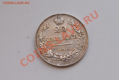 25 копеек 1826 крылья вниз - 3
