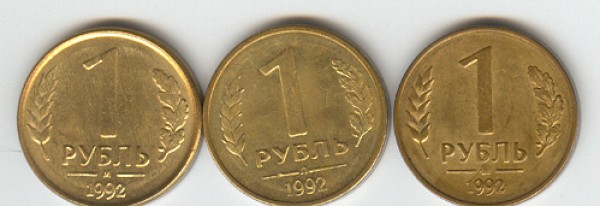 рубль 1992 года. Вопрос по дворам. - сканирование0001