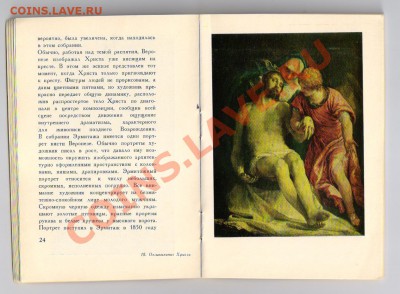Книга из серии ЖЗЛ- художник НЕСТЕРОВ до 02.04.2012г 21-00 - 2 ПАОЛО ВЕРОНЕЗЕ 001