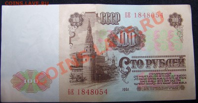 100 рублей 1961г. Тип первый.Оценка. - 52543_1333220963