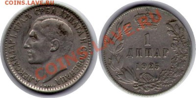 >L< Сербия 1 динар 1925 до 7.04.12 18:00 - Сербия_1_динар_25