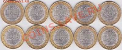 10 р. 2011 г. Воронежская обл. 10 шт, до 03.04.2012 22.00 - 10 р. БМ Воронежская обл. (СПМД) 2011 г - 10 шт_1