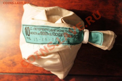 NEW!! 10 рублей 2012 "1150 лет Российской государственности" - IMG_7462.JPG