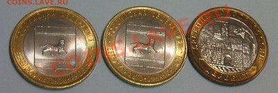 Юбилейка 10 рублей (9-шт.) - IMGA0202.JPG