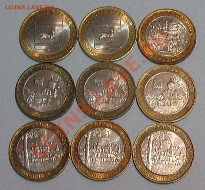 Юбилейка 10 рублей (9-шт.) - IMGA0196.JPG