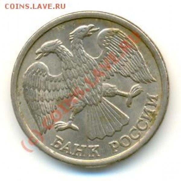 10 рублей 1993 ЛМД года.брак - 312b2