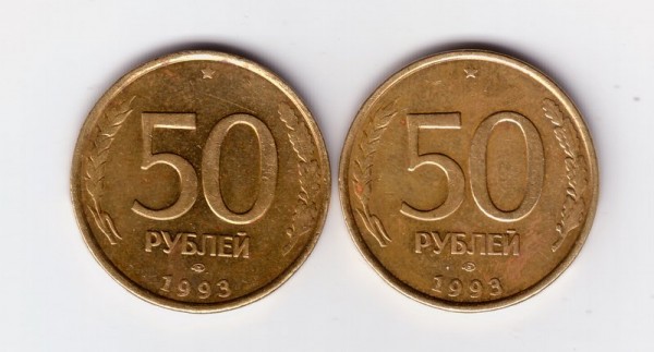 50коп 1993г непрочекан и выкрошка - 50-2