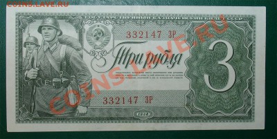 СССР 3 рубля 1938г до 6.04 22.00 мск - 3 38 ав
