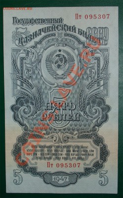 СССР 5 рублей 1947г до 6.04 22.00 мск - 5 47 ав copy