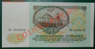 СССР 50 рублей 1991г до 6.04 22.00 мск - 50 91 ав copy