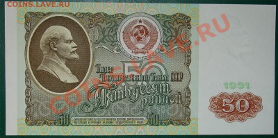 СССР 50 рублей 1991г до 6.04 22.00 мск - 50 91 рев copy