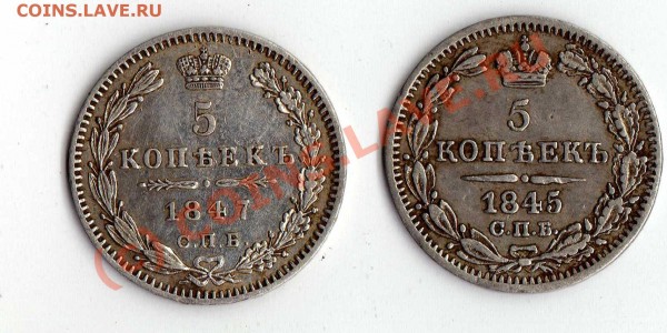 5 копеек 1845, 47, 50, 52, 53 и 80 годов; требуется оценка. - img231
