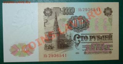 СССР 100 рублей 1961г  серия АЬ до 6.04 22.00 мск - 100 61 АЬ ав