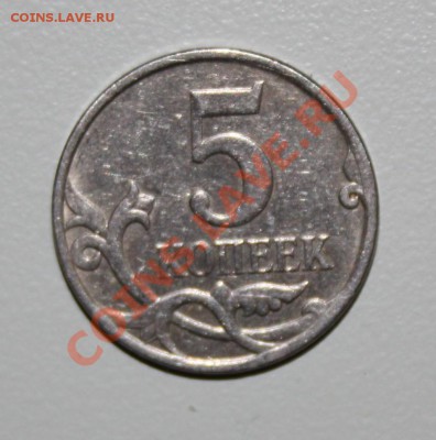 5 коп.2007м.шт? - IMG_9791.JPG
