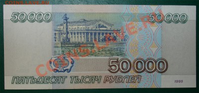 Россия 50 000 рублей 1995 года до 06.04 22.00 мск - 50000 95 ав copy
