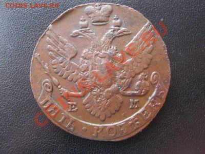 Пять копеек 1791год ЕМ, Окончание 03.04.12 в 22:15 МСК - P3307416.JPG