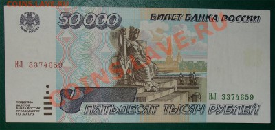 Россия 50 000 рублей 1995 года до 06.04 22.00 мск - 50000 95 рев copy