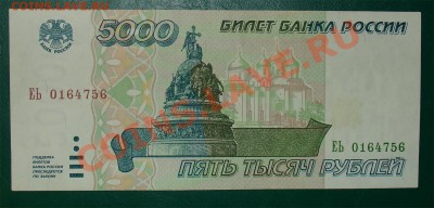 Россия 5000 рублей 1995 года до 06.04 22.00 мск - 5000 1995 ав copy