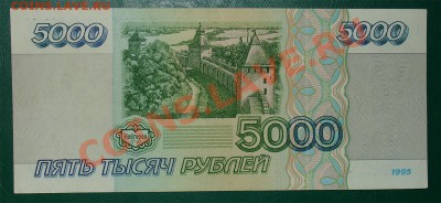 Россия 5000 рублей 1995 года до 06.04 22.00 мск - 5000 1995 рев copy