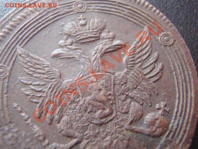 Пять копеек 1804год ЕМ, Окончание 03.04.12 в 22:15 МСК - P3307427.JPG