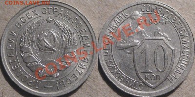 10 копеек 1934, аверс 1.3 - 10к34-1.3