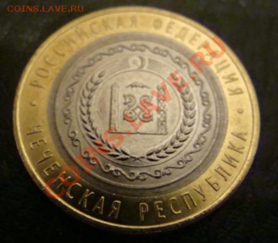 10руб. рф.Чечня.пермь.сочи. - DSC03591.JPG