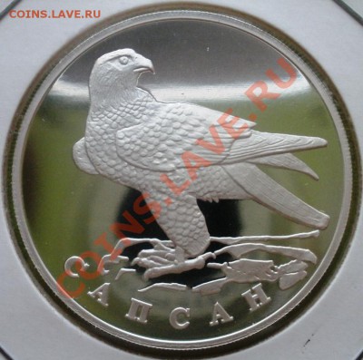 Сапасан 1 рубль 96г серебро. сколько стоит? - P3180074.JPG