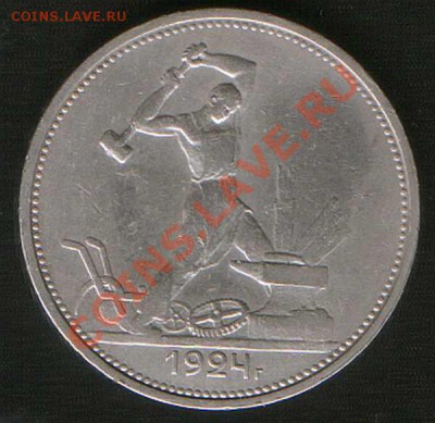 50 коп.1924г. АГ шт.1.12А. - HWScan00974