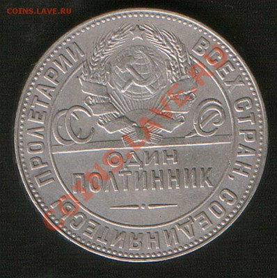 50 коп.1924г. АГ шт.1.12А. - HWScan00975