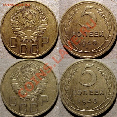 5 копеек 1940 г. , до 04.04.2012 22-00 - 5к40
