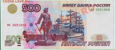 500 рублей модификация 2001. Оценка - 500р
