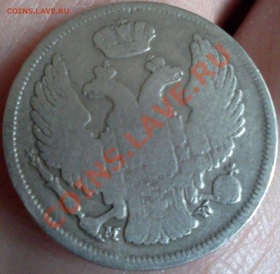 15 коп 1 zloty 1835 - IMG221