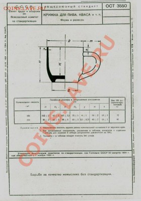 Советская пивная кружка - post-28213-1228374277