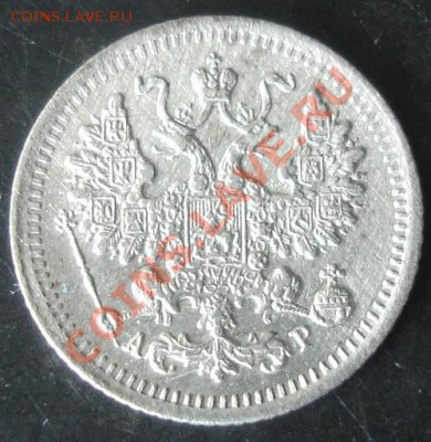5 коп.1902 года до 22-00 07.04.2012года - DSC08969.JPG