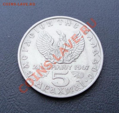 ГРЕЦИЯ. 5 драхм 1971 до 06.04.12 в 22-00 - DSC04451