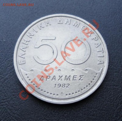 ГРЕЦИЯ. 50 драхм 1982 aUNC до 06.04.12 в 22-00 - DSC04457