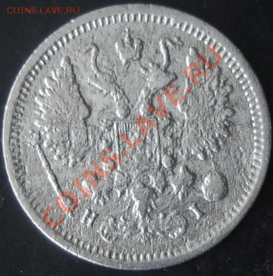 10 коп.1877года до 22-00 07.04.2012года - DSC08967.JPG