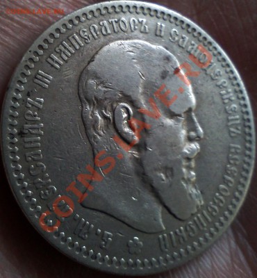 1 рубль 1893 г - IMG226