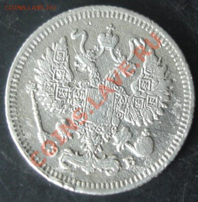 10 коп.1910года до 22-00 07.04.2012года - DSC08961.JPG
