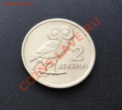 ГРЕЦИЯ. 2 драхмы 1973 aUNC до 06.04.12 в 22-00 - DSC04485_новый размер.JPG