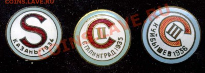 3 спортзнака редких!  1934, 35, 36 г.г. - 2012-03-29_221240